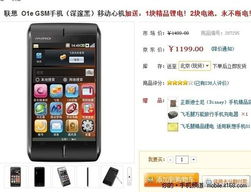 3.5寸大屏智能觸控手機(jī) 1199元商場熱銷背后的科技魅力